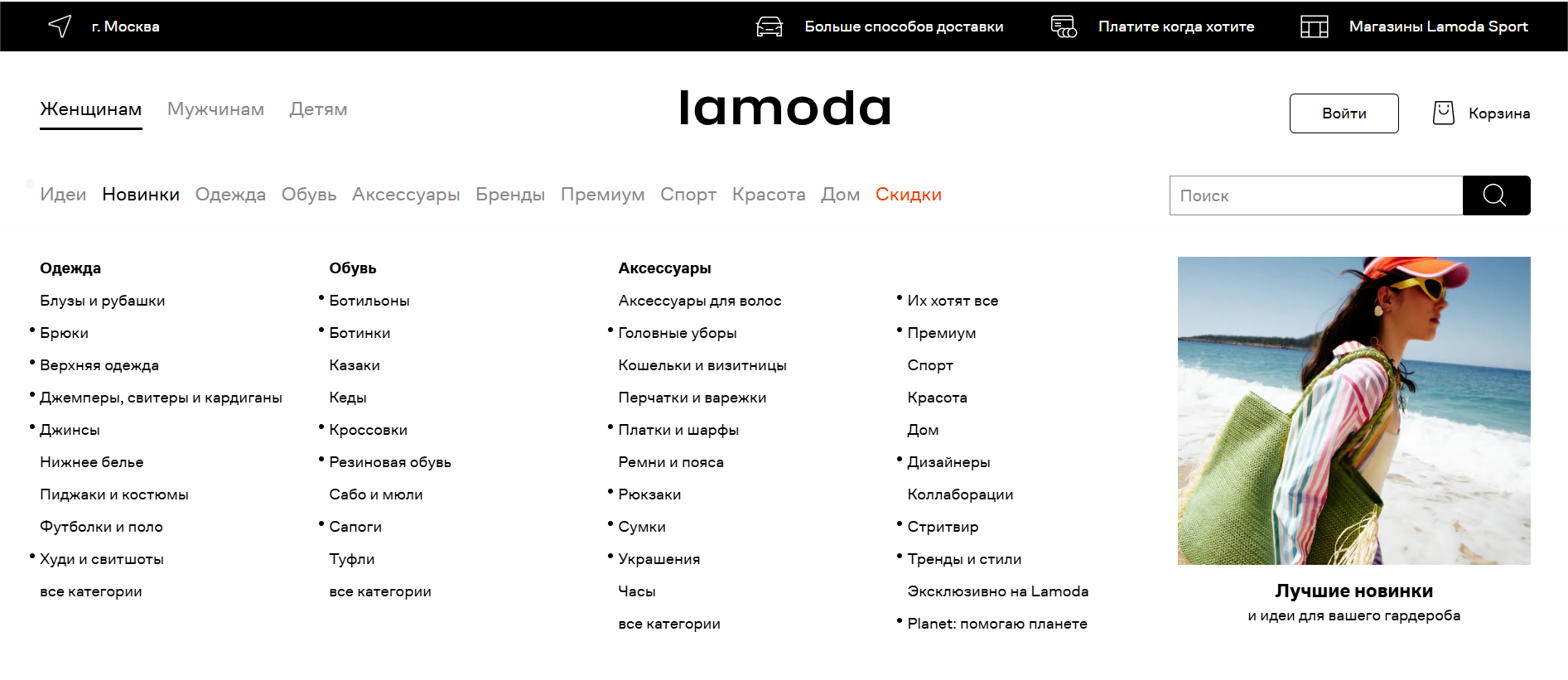 Каталог интернет-магазина Lamoda с разделами и фото