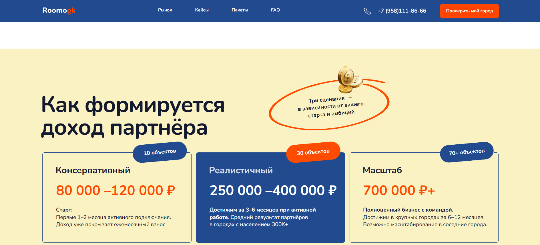 Сайт с блоком дохода партнера и крупными цифрами