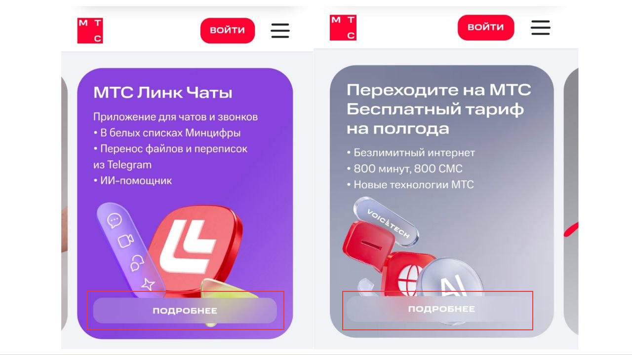 Стеклянные карточки тарифов на мобильном лендинге МТС