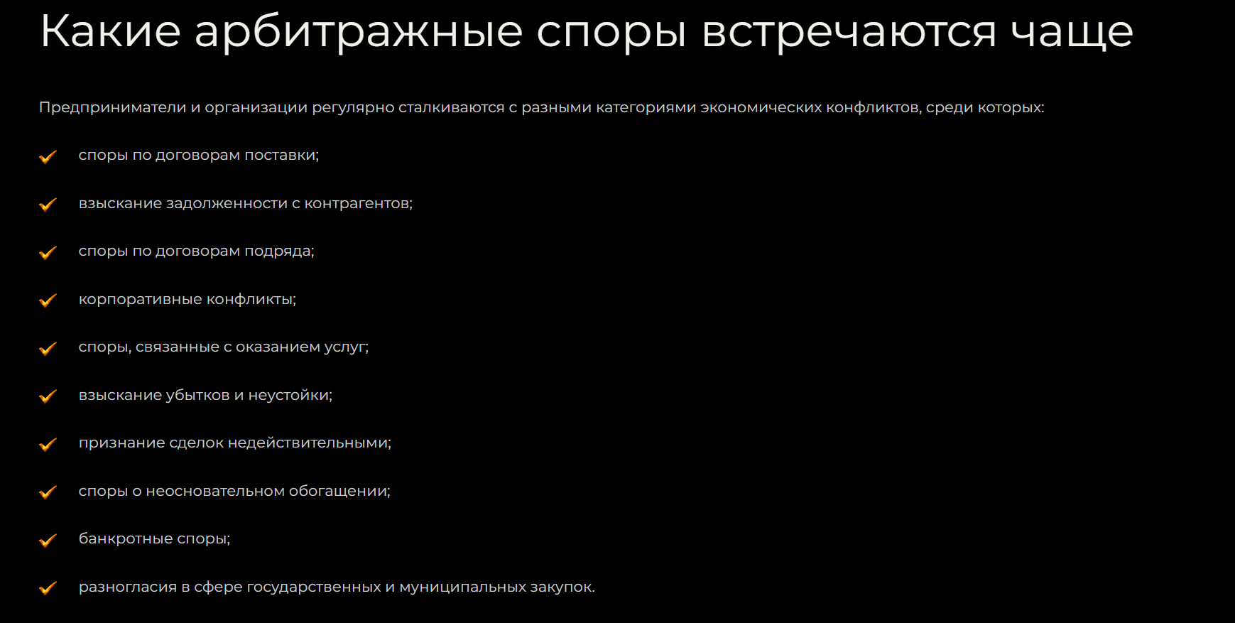Список частых арбитражных споров и конфликтов компаний на YMYL-сайте