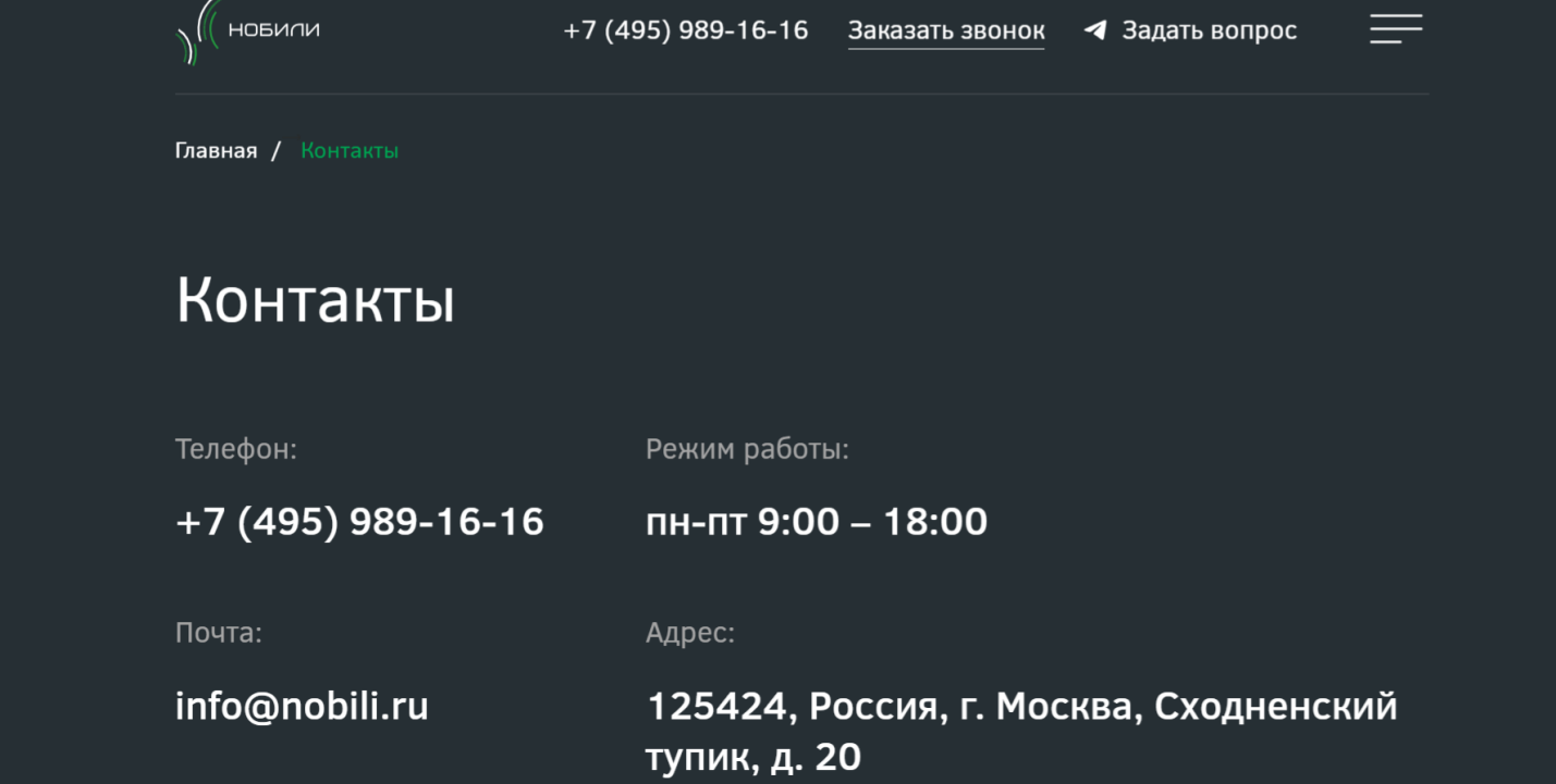 Страница контактов сайта с телефоном и адресом компании