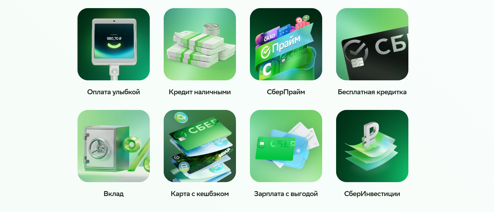 Сетка из сервисов Сбера на зелёном фоне для частных клиентов