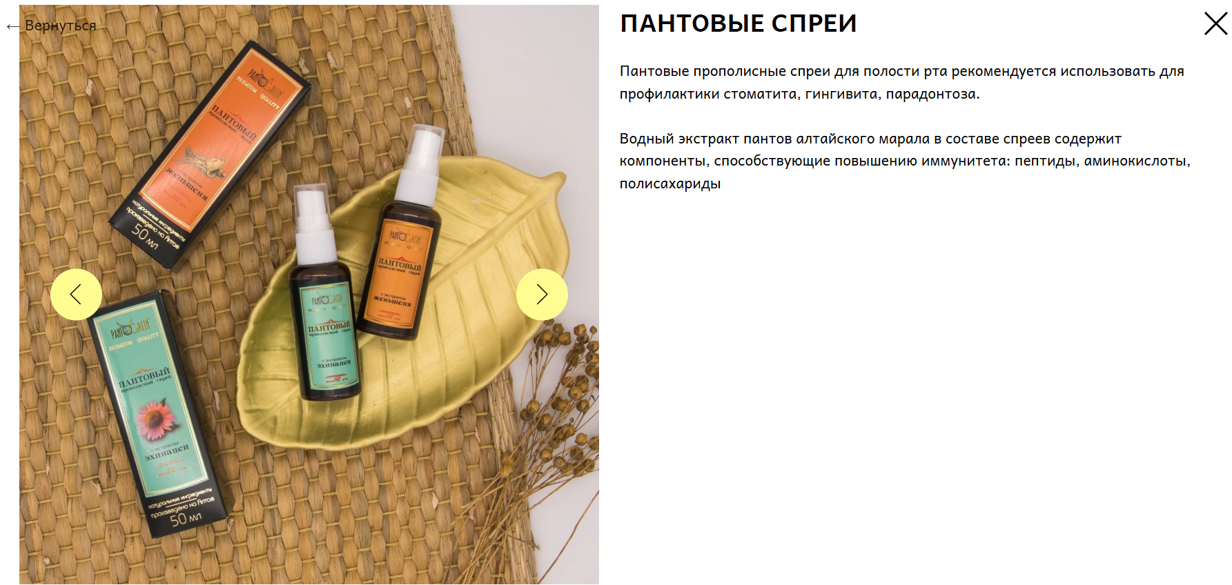 Карточка товара с пантовыми спреями на натуральном фоне