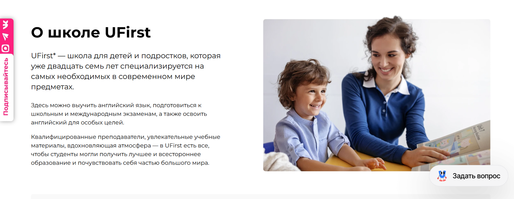Фрагмент сайта школы UFirst с учителем и учеником за партой