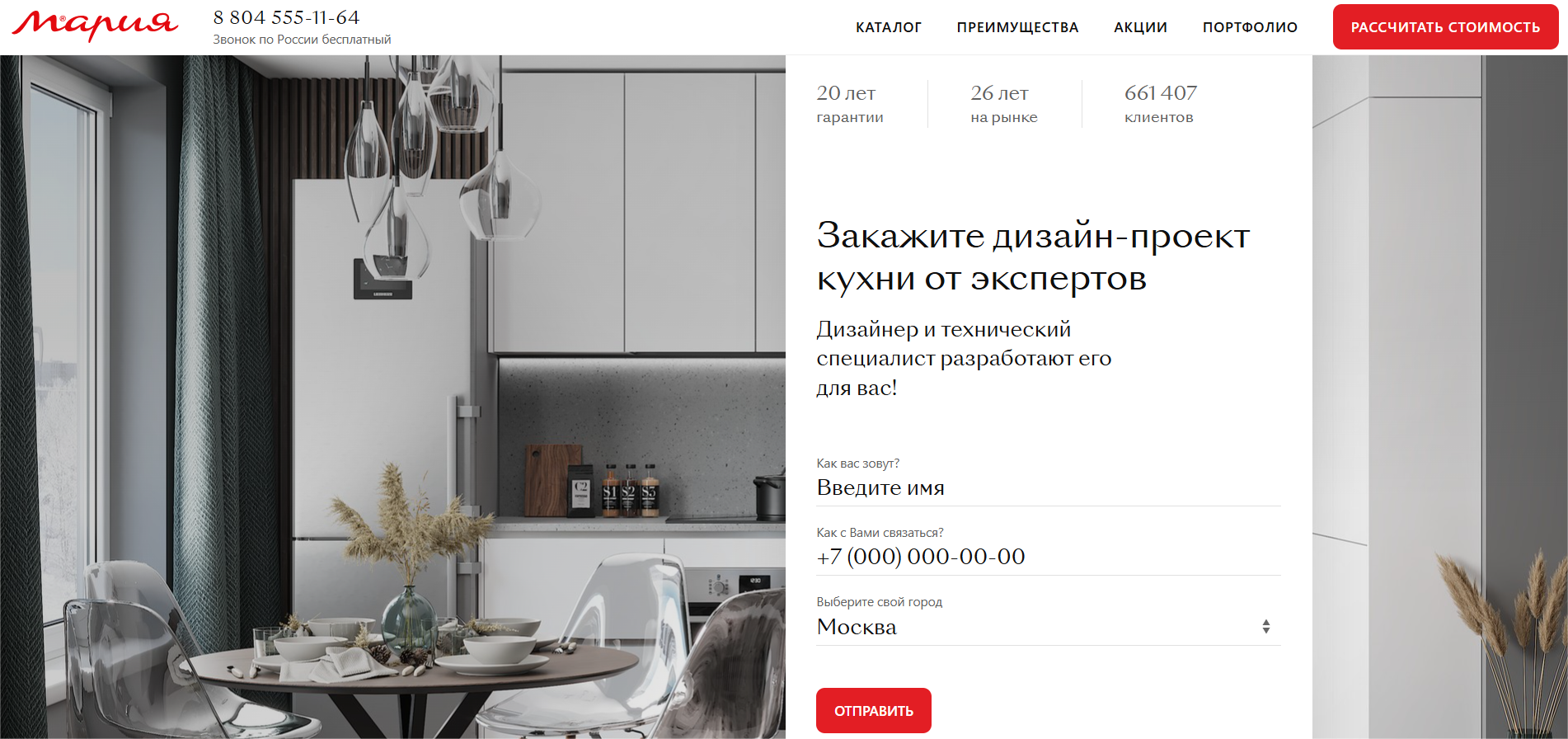 Посадочная страница с формой заявки и призывом к действию