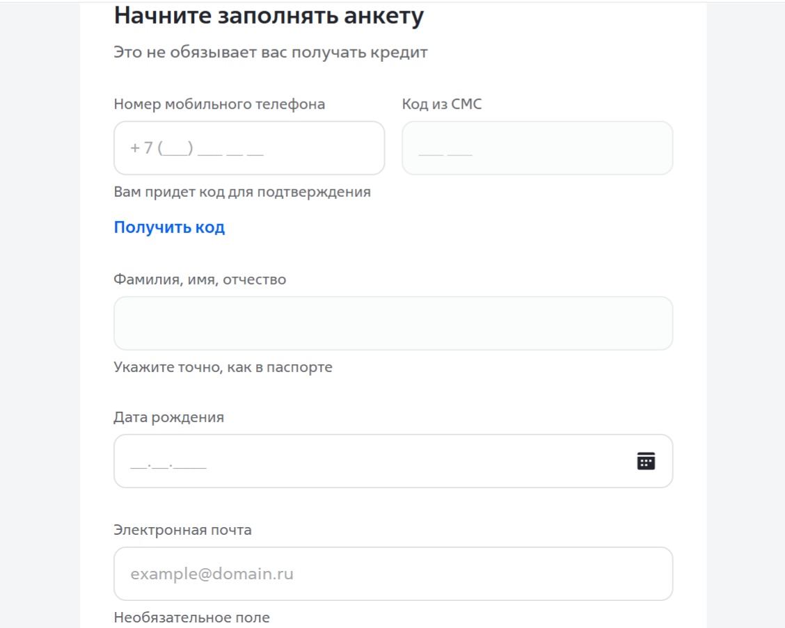 Форма заявки с полями телефона, имени и даты рождения