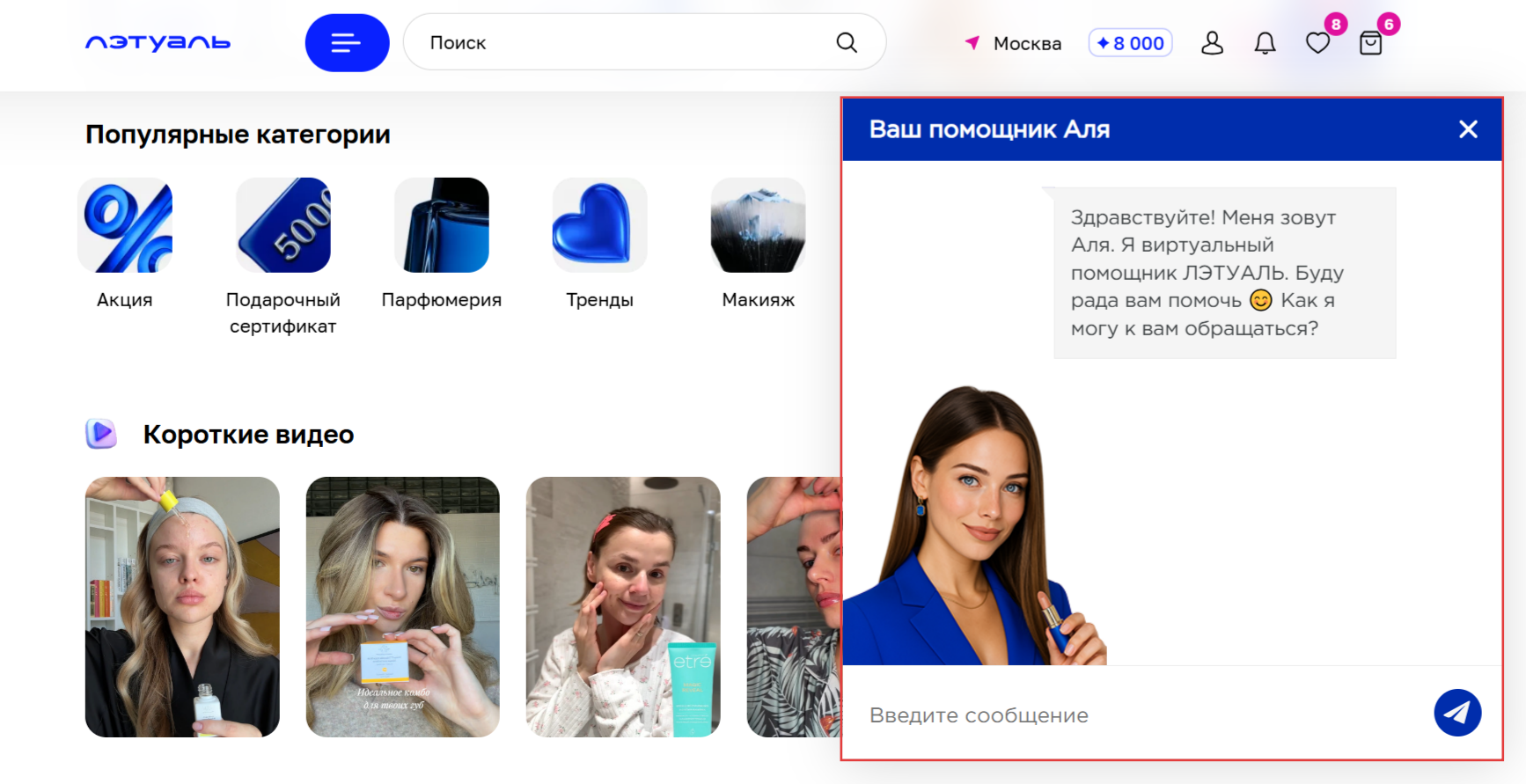 Чат-бот помогает выбирать товары в интернет-магазине