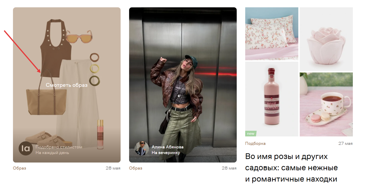 Карточка образа с подсветкой и кнопкой «Смотреть образ» после нажатия