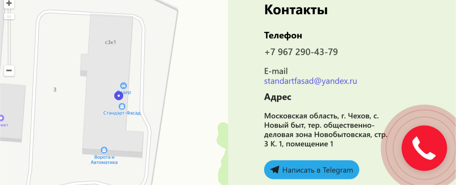Страница контактов с адресом, телефоном и мессенджером