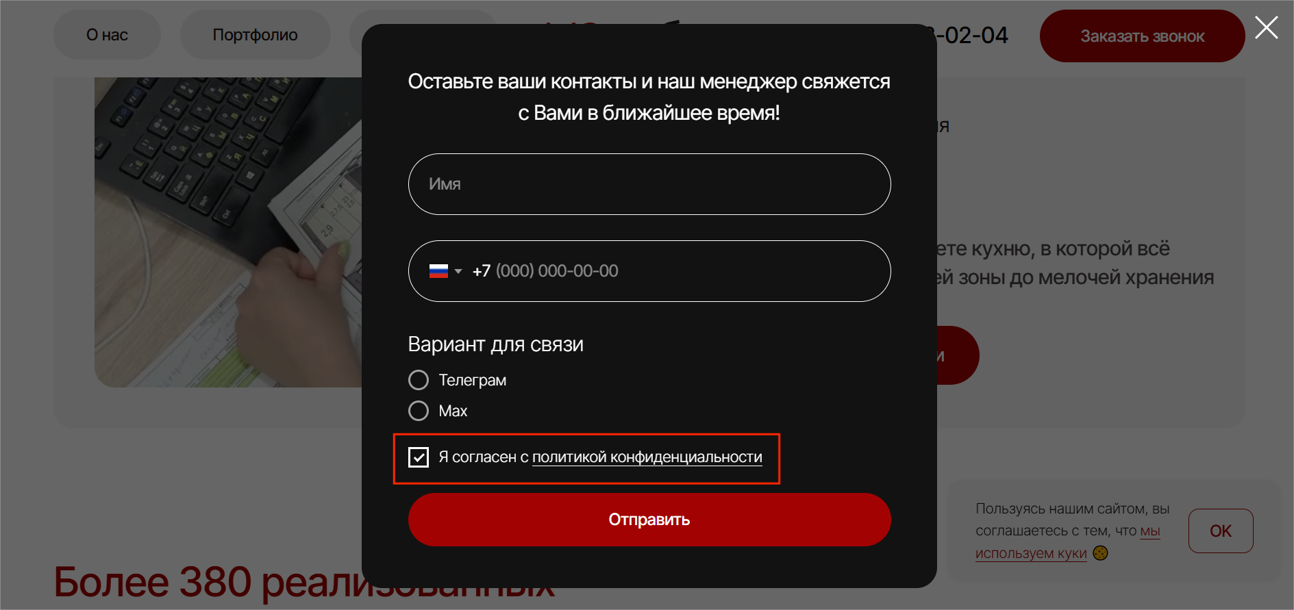 Форма заявки с согласием на обработку данных сайта