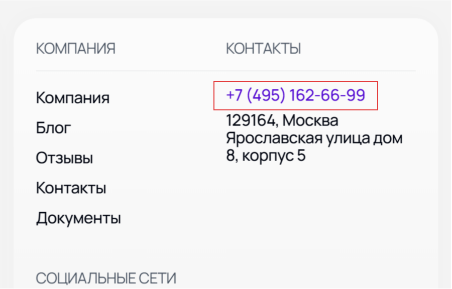 Блок контактов сайта с кликабельным телефоном и адресом