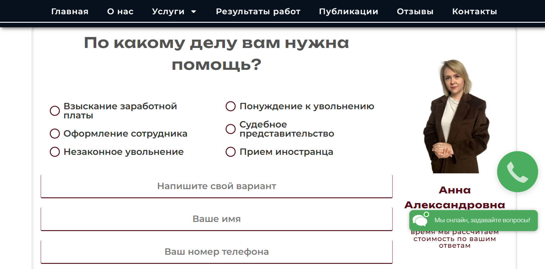 Форма обратной связи на сайте с полями заявки и чатом