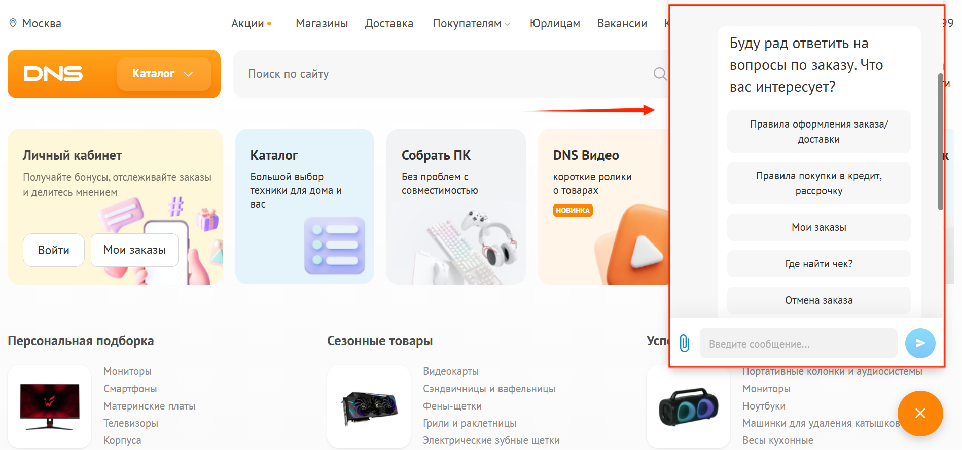 Онлайн-чат поддержки на сайте интернет-магазина