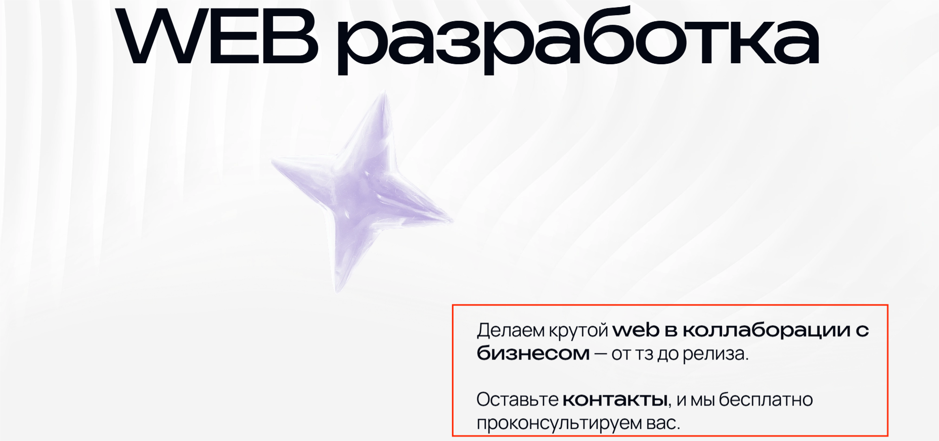 Лендинг про веб-разработку с акцентом на УТП и сроки