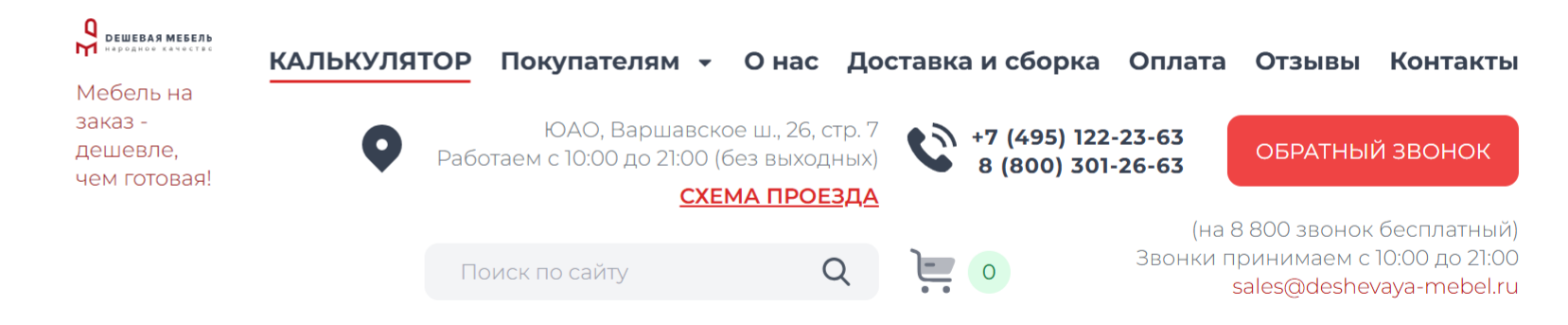 Скриншот сайта с перегруженной шапкой и блоком контактов