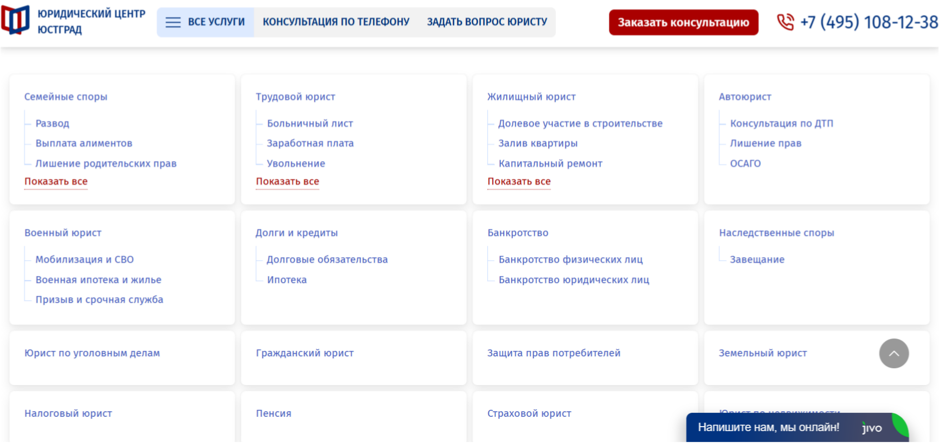 Перегруженная страница юридического сайта с множеством карточек