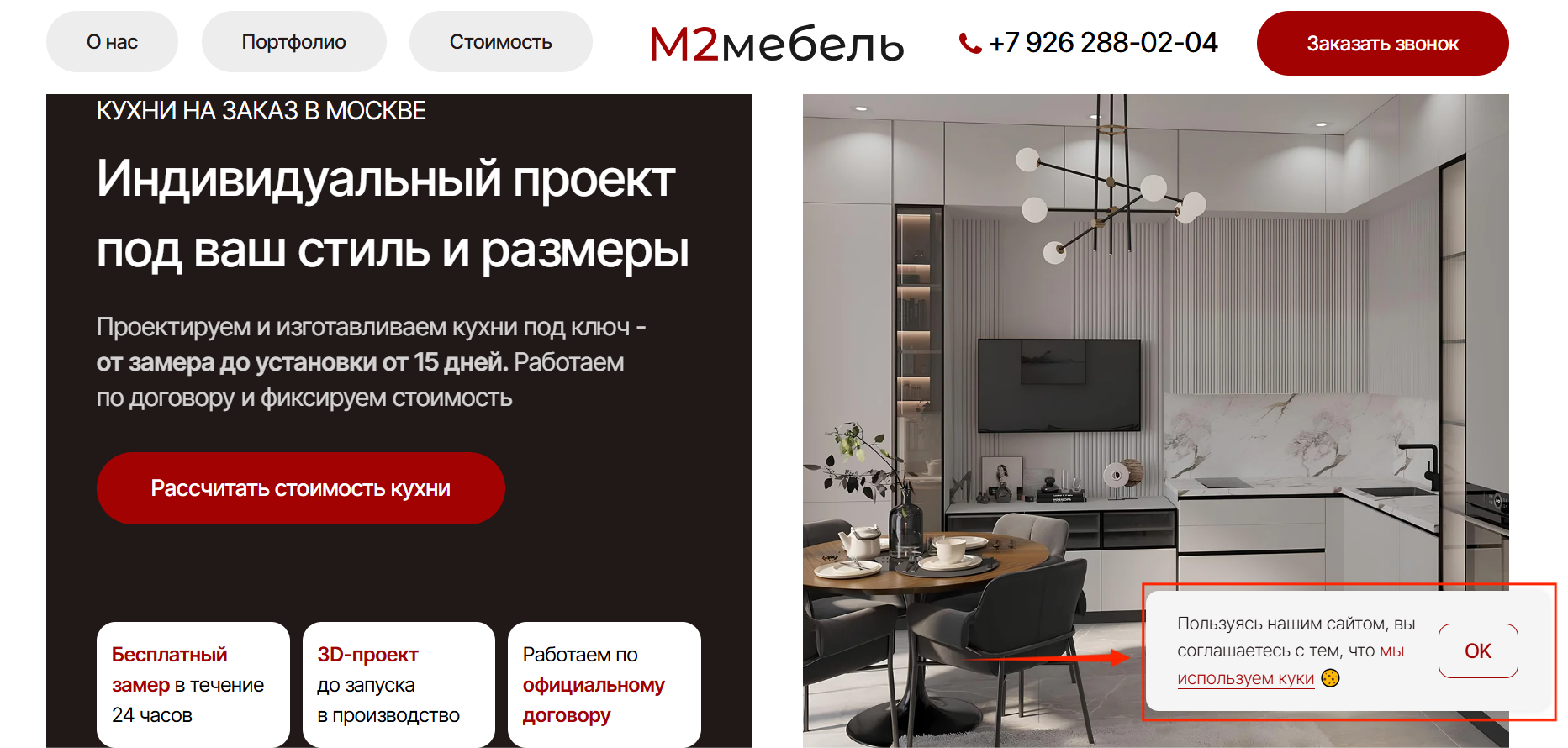 Куки-уведомление на сайте с кнопкой подтверждения согласия 