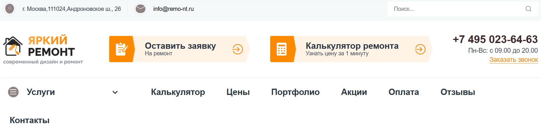 Пример сайта, где видны все контактные данные