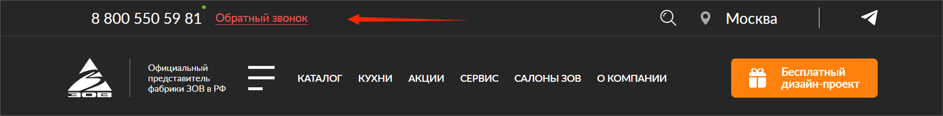 Шапка сайта с кнопкой и навигацией для оформления заявки