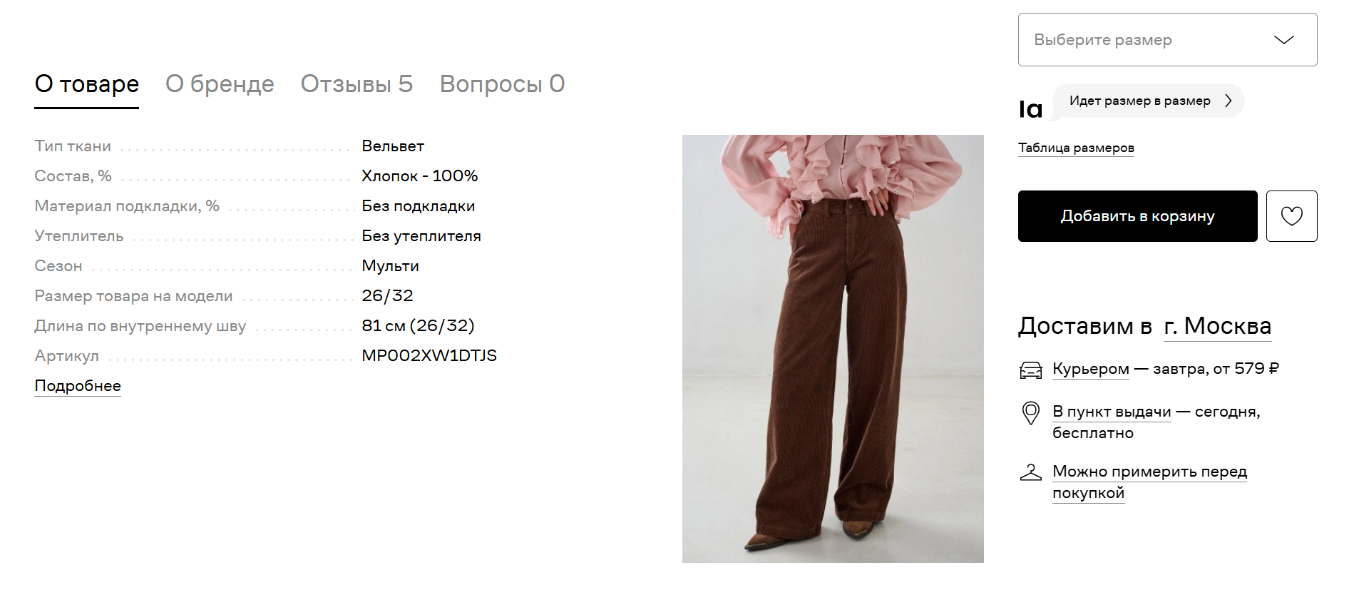 Карточка товара с брюками, ценой и кнопкой покупки