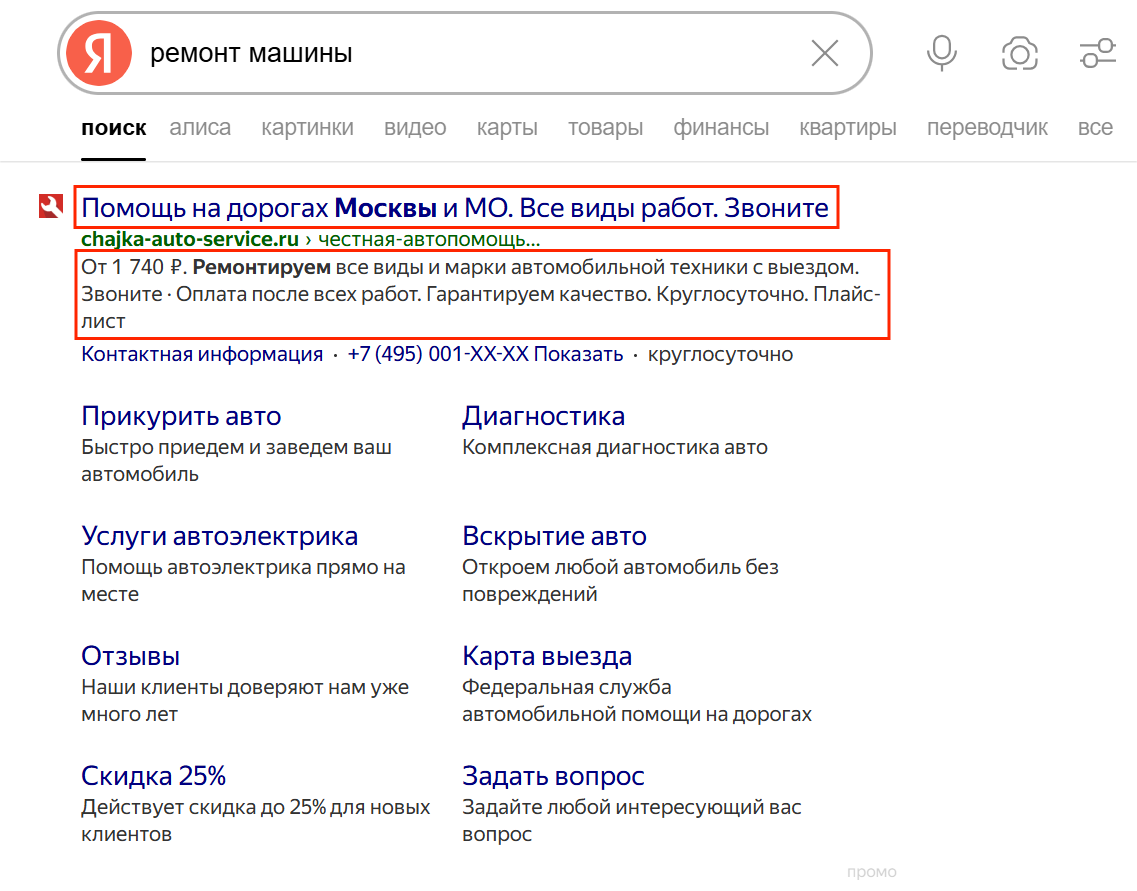 Сниппет в поиске с заголовком, описанием и ссылками