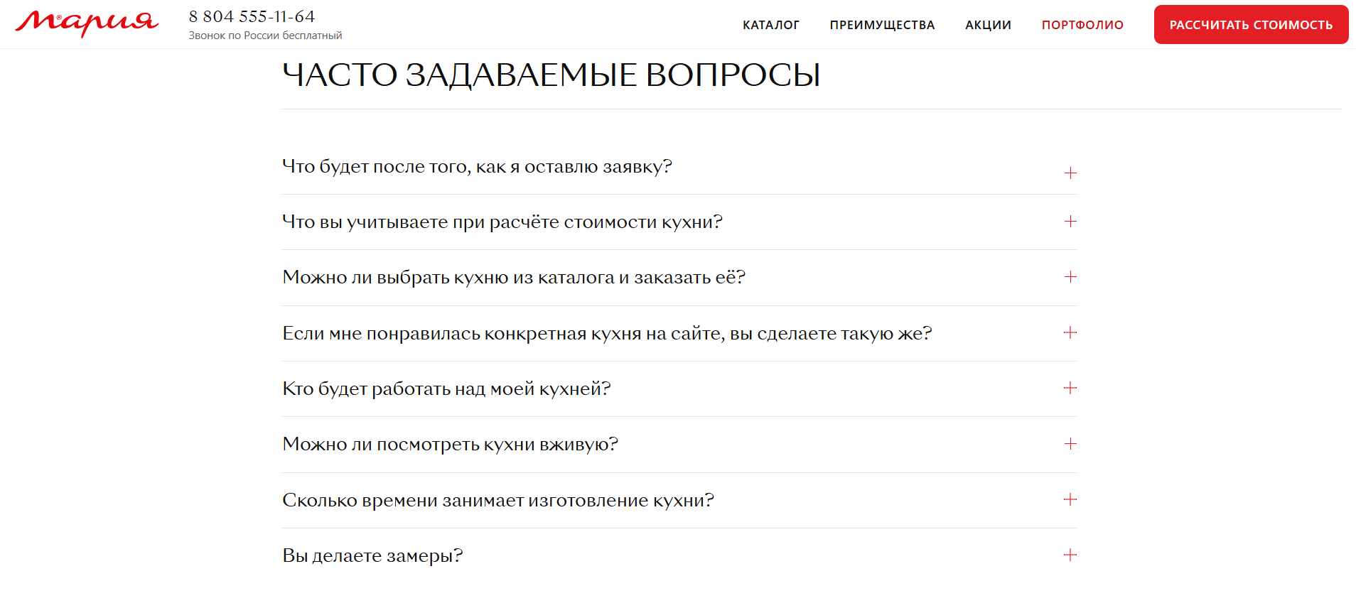 Блок FAQ сайта с вопросами о заказе кухни и замерах