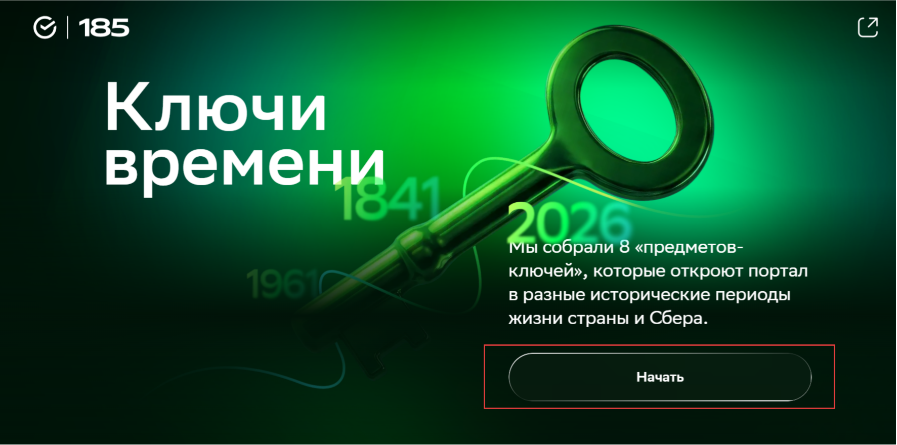 Тёмный первый экран лендинга кнопкой начать с эффектом стекла