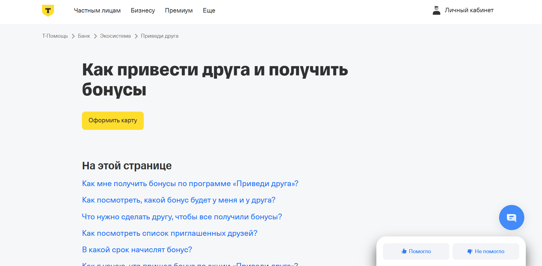 Страница реферальной программы с бонусами за друзей