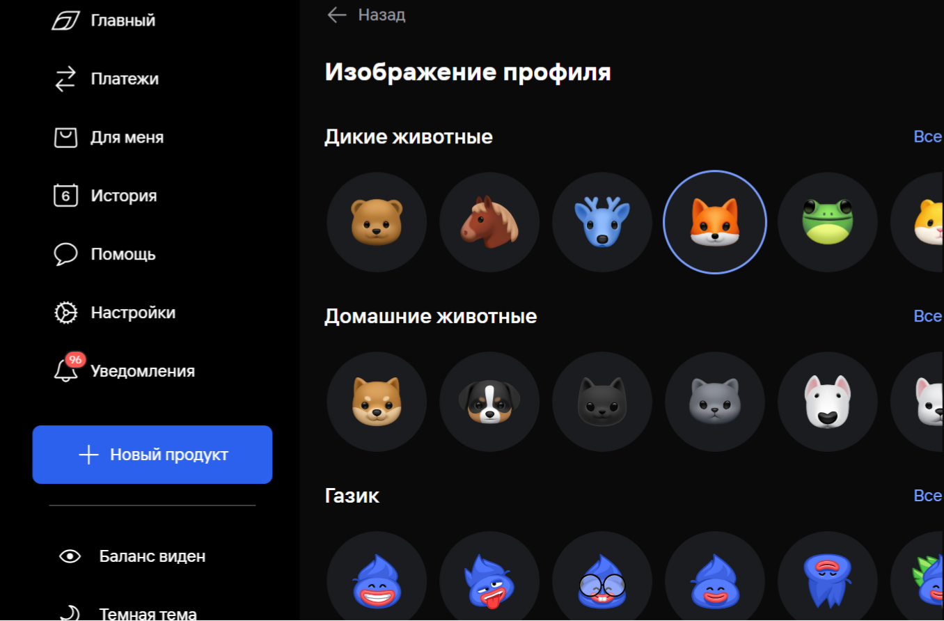 Экран профиля в тёмной теме с выбором аватаров и масок