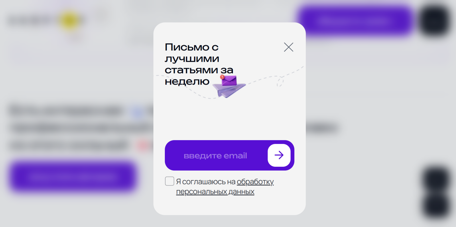 Поп-ап подписки на статьи с полем для email и кнопкой