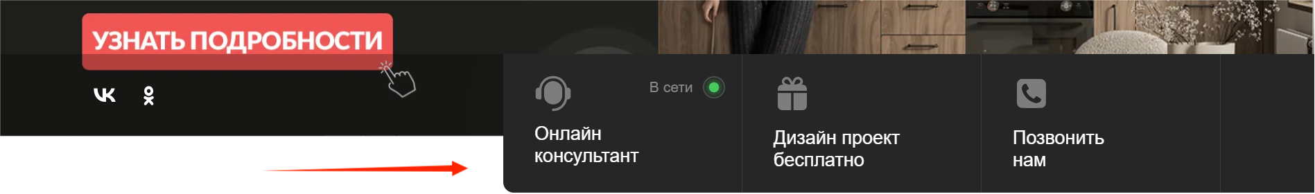 Баннер с кнопкой и чатом с онлайн консультантом на сайте