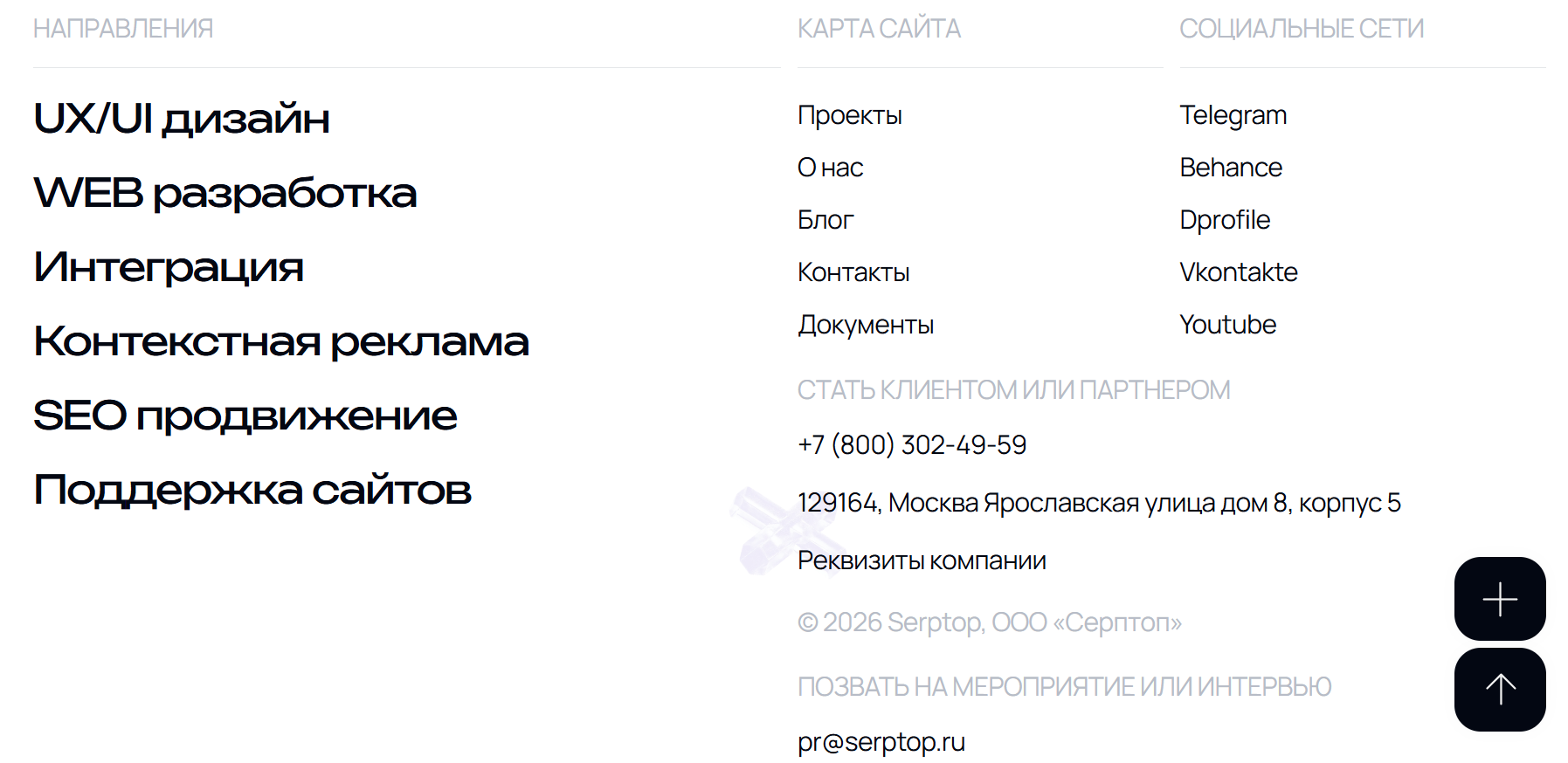 Футер сайта с контактами, услугами, соцсетями и реквизитами