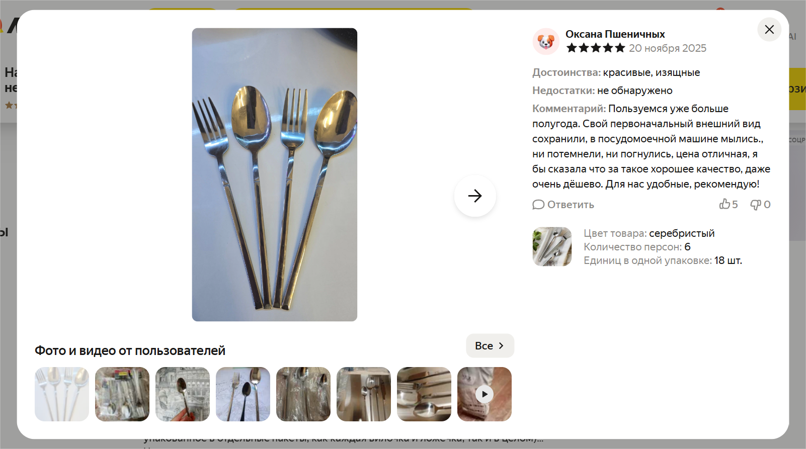 Карточка товара и отзывы на маркетплейсах