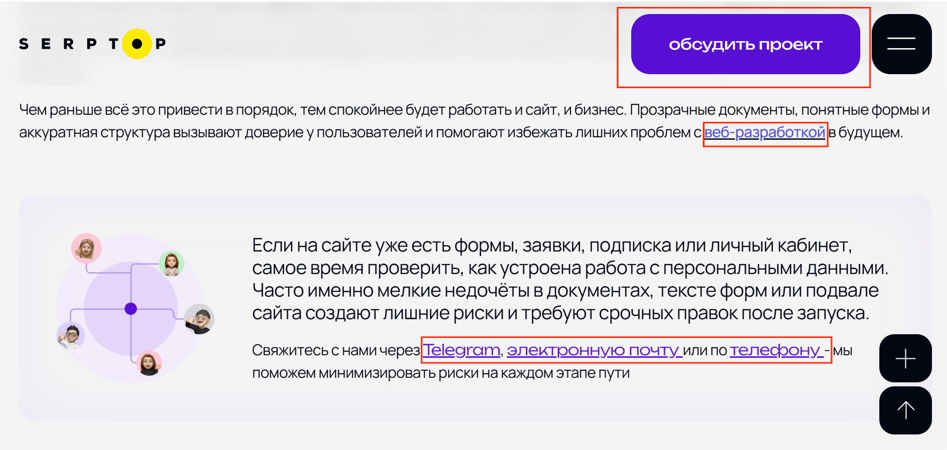 Рекламный блок Serptop, структуре сайта и кнопка заявки