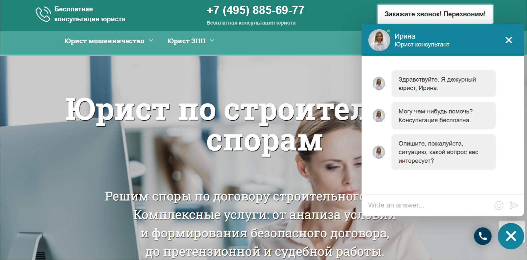 Онлайн-чат на сайте медицинской клиники