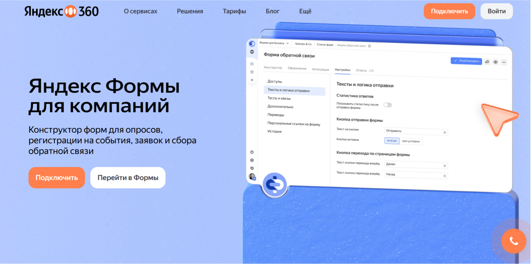 Главная Яндекс Форм: конструктор опросов и заявок бизнеса