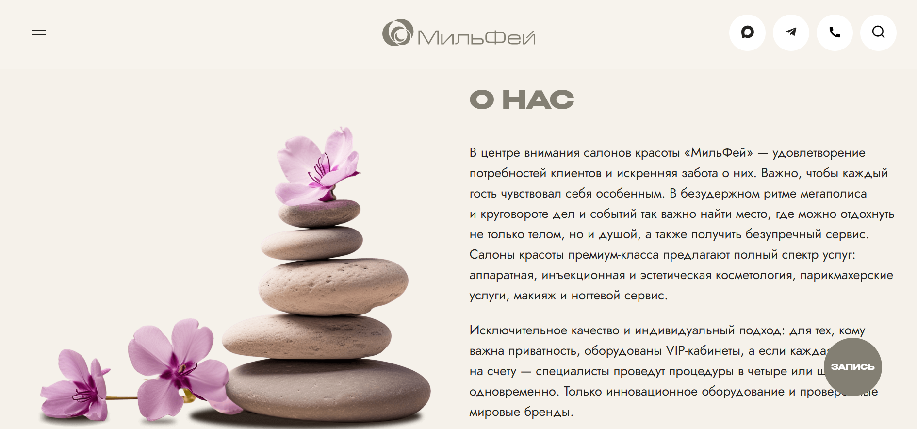 Светлая страница салона с камнями, цветком и текстом