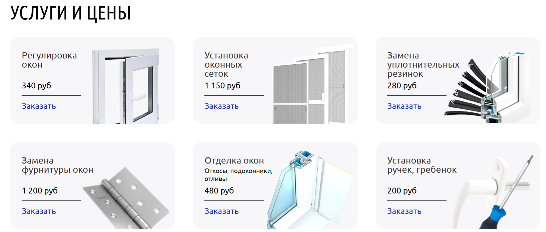 Раздел с услугами и ценами в карточках для клиента