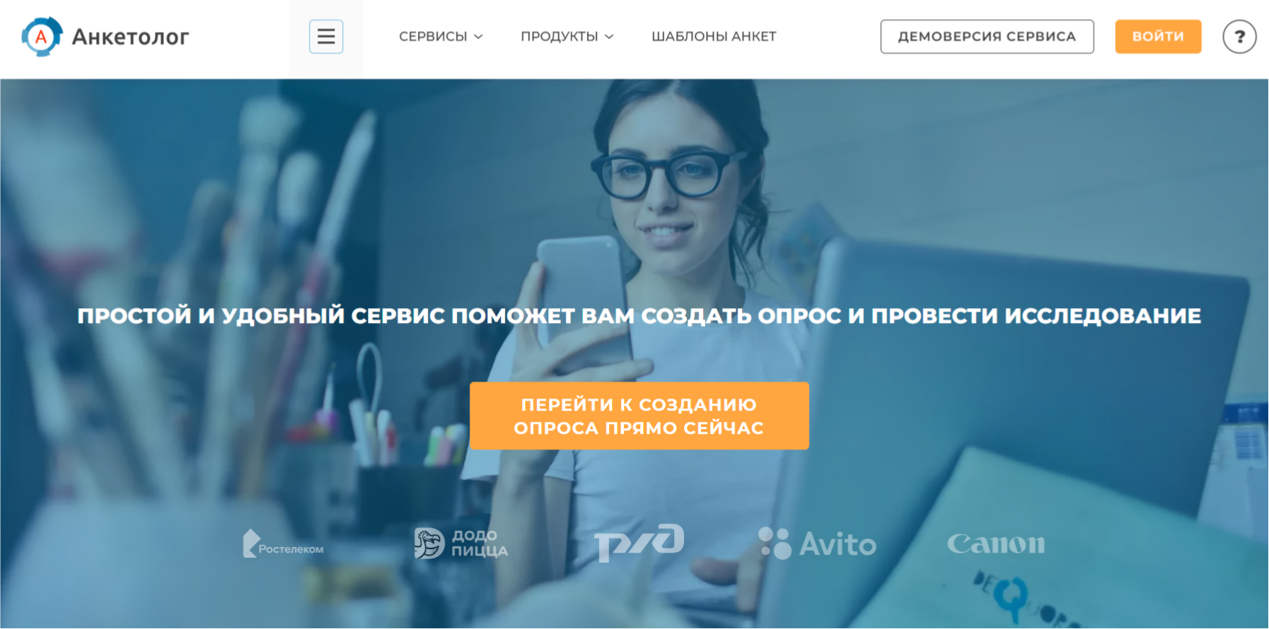 Главная Анкетолога: сервис для опросов и исследований