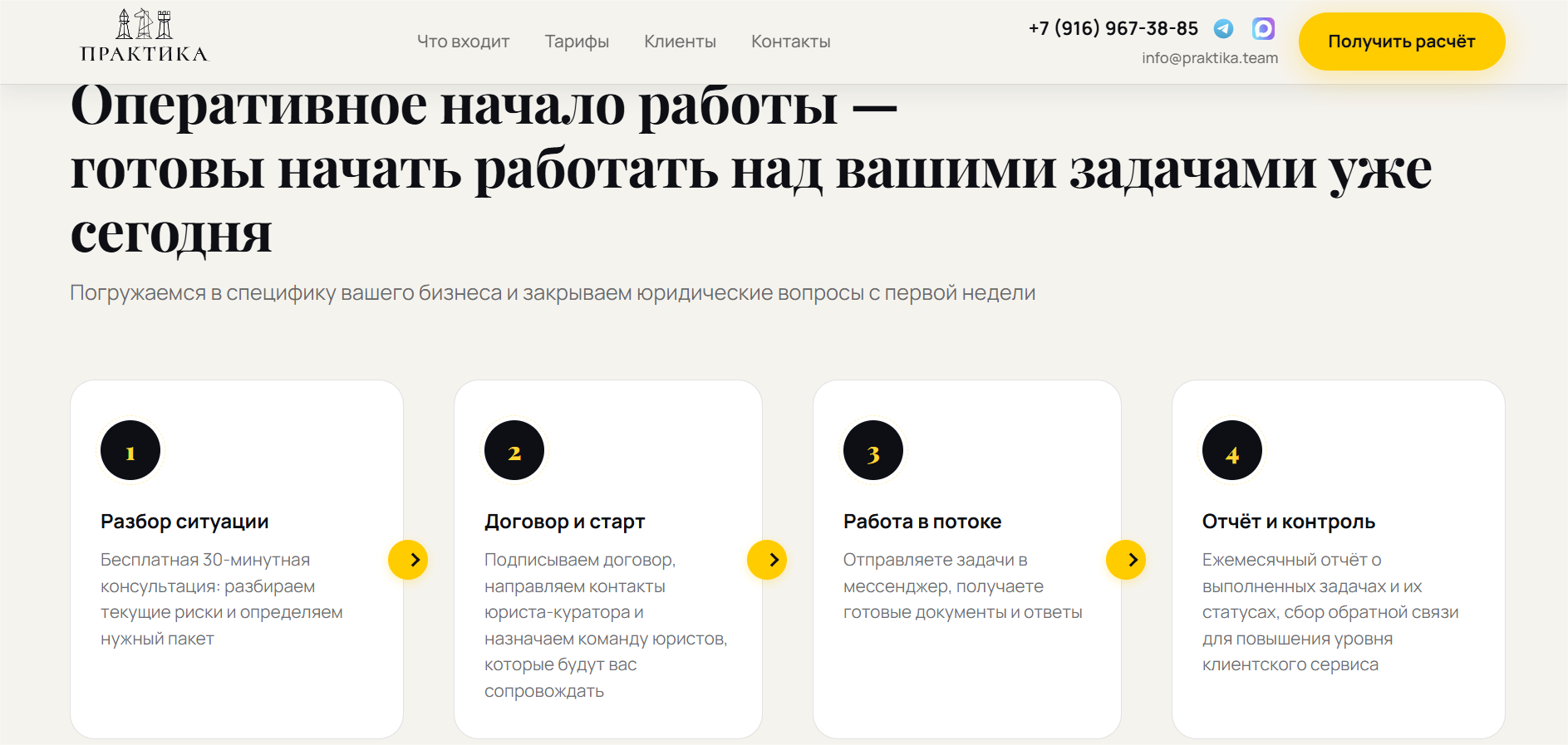 Блок о быстром старте работ и прозрачном процессе сайта