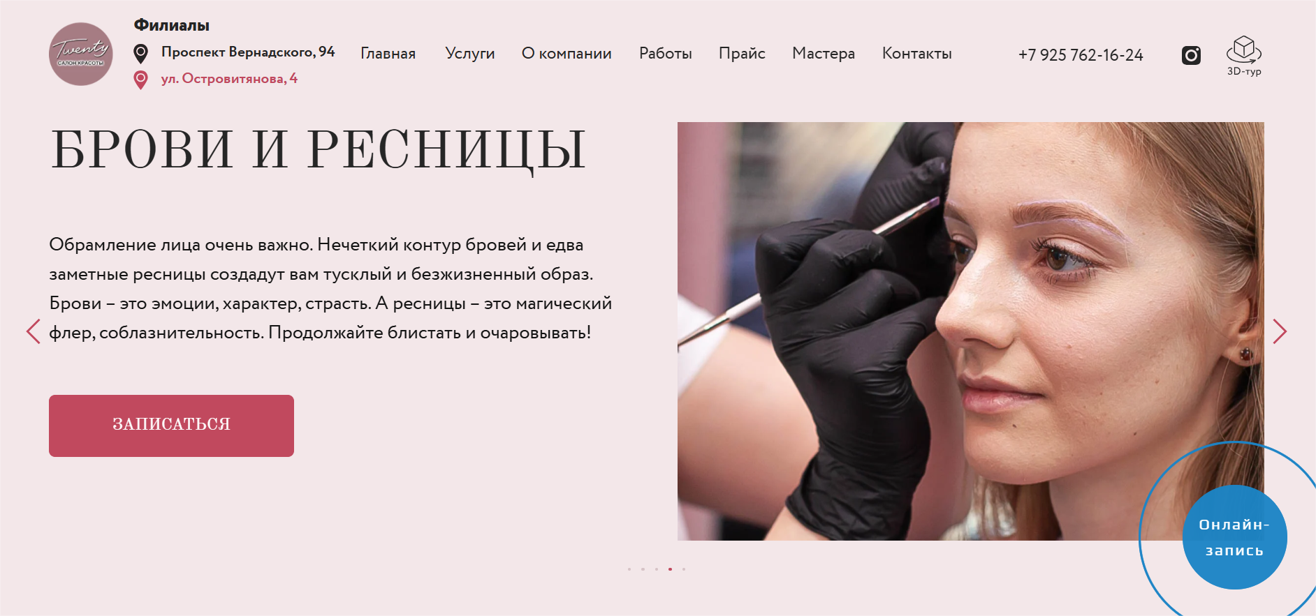 Лендинг бровей и ресниц с фото мастера и кнопкой записи в розовой палитре