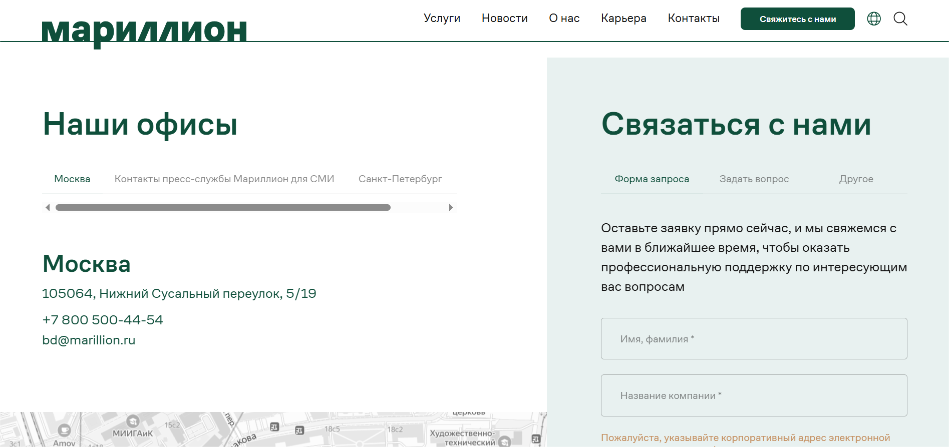 Страница контактов компании с формой и адресом офиса