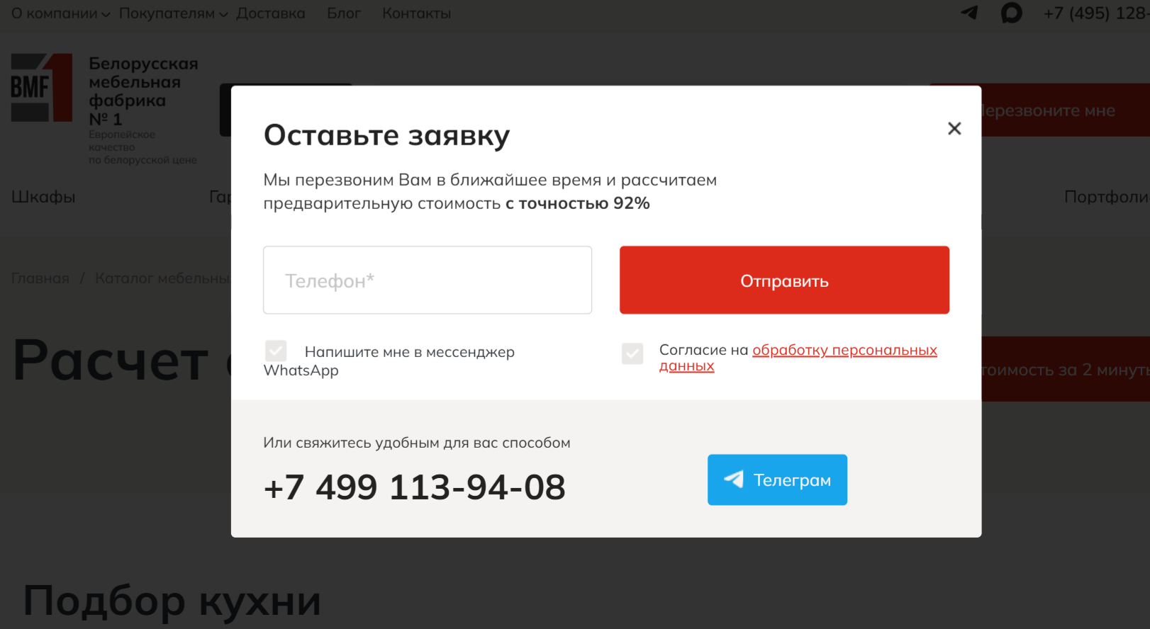 Всплывающая форма заявки с полем телефона и кнопкой