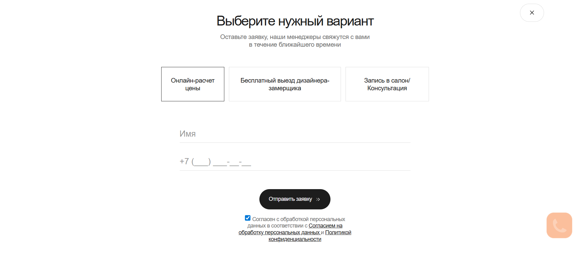 Простая форма заявки с выбором услуги и полем телефона