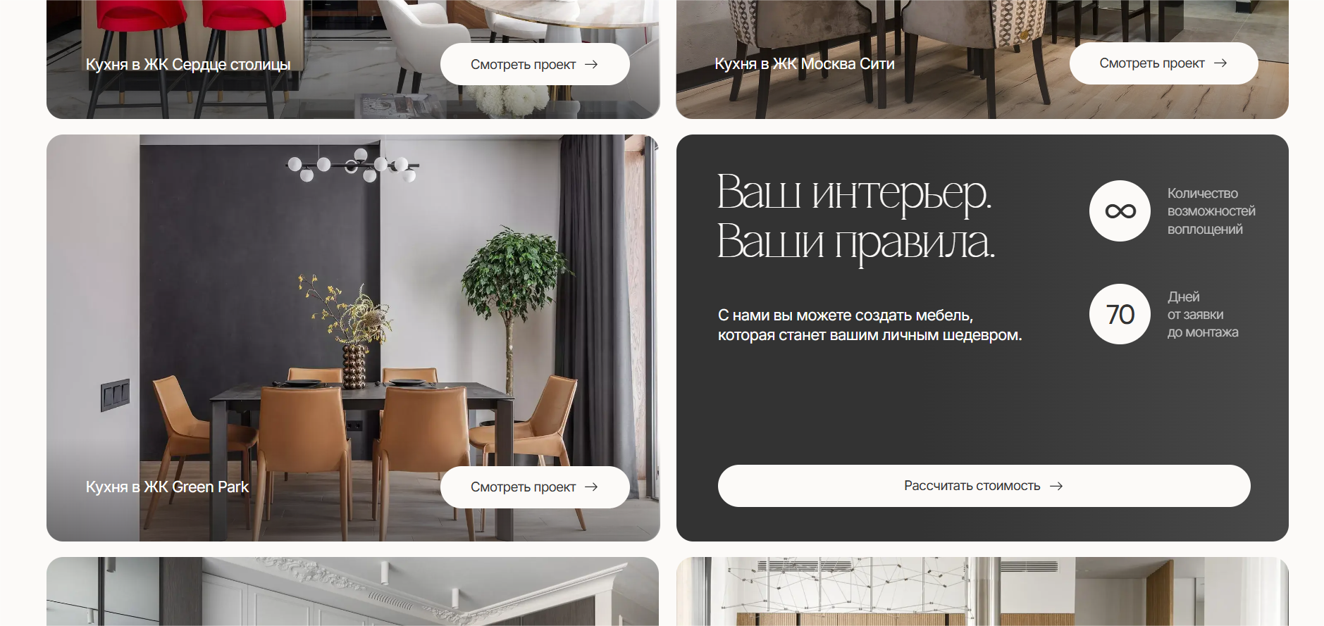 Портфолио кухонь и карточка с обещанием уютного интерьера