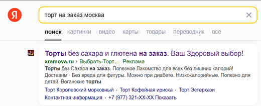 Именно с этой контекстной рекламы в поисковой выдаче Яндекса был выполнен переход на https://xramova.ru/