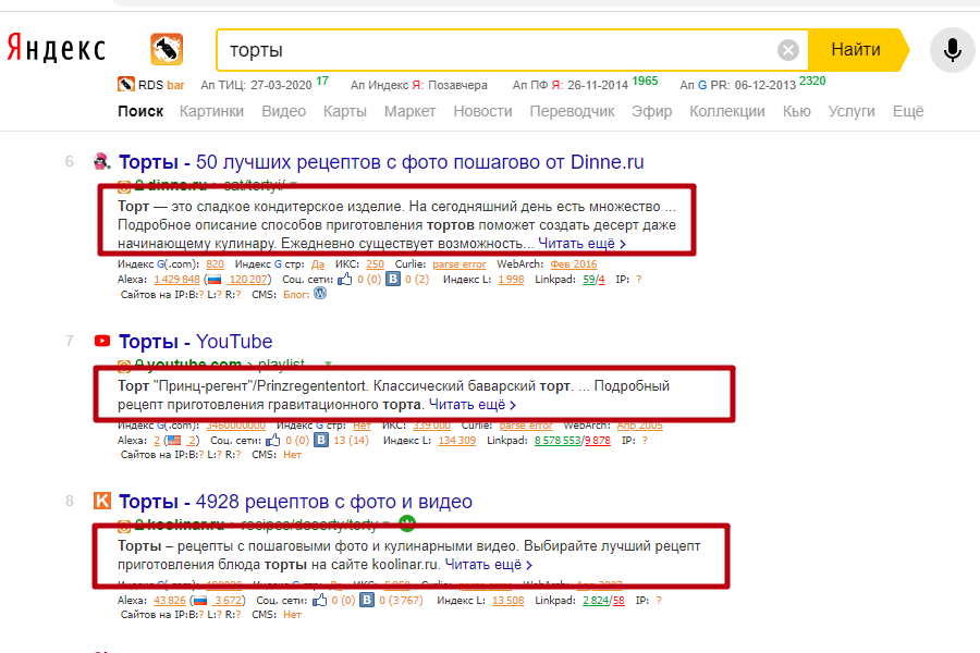 Сформированный поисковой системой сниппет