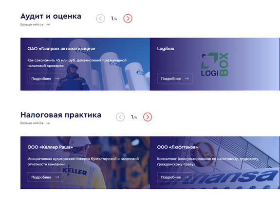 Портфолио кейсов на сайте https://www.ap-group.ru/cases/ 