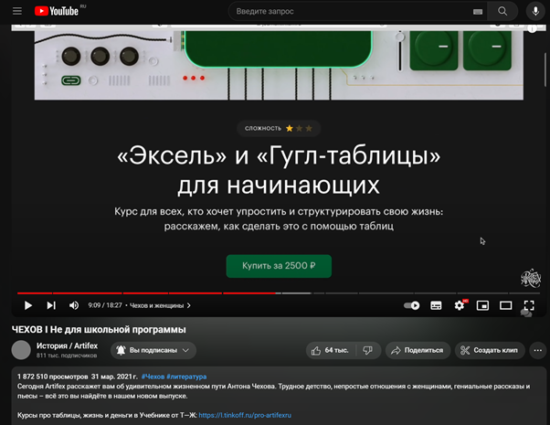 Пример того, как может быть включена нативная реклама в хронометраж видеоролика