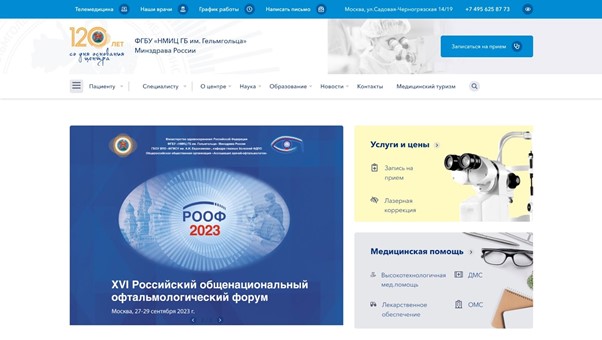 Главная страница сайта ФГБУ «НМИЦ ГБ им. Гельмгольца» Минздрава России